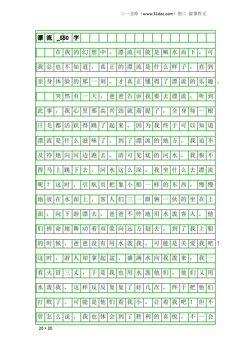 初二叙事作文:漂流_550字
