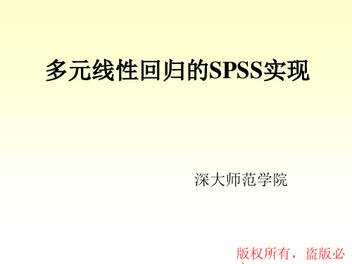 多元线性回归的SPSS实现