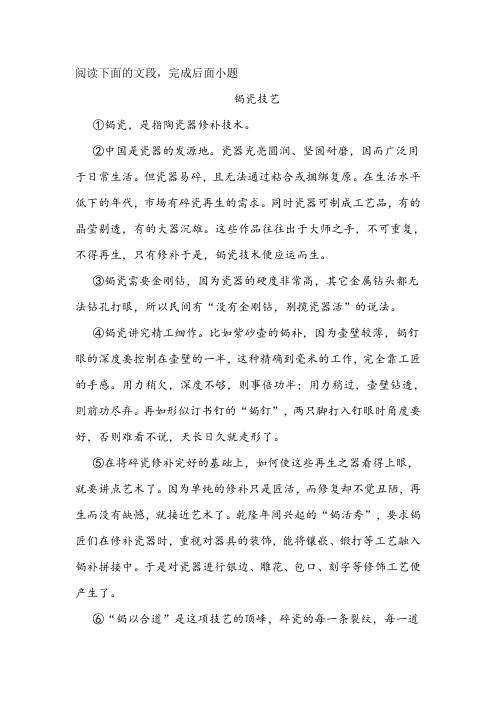 《锔瓷技艺》阅读练习及答案