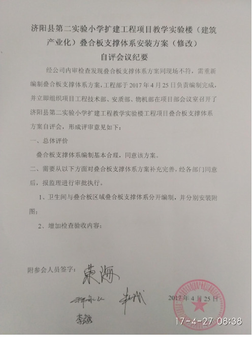 叠合板支撑体系安装方案含自评表