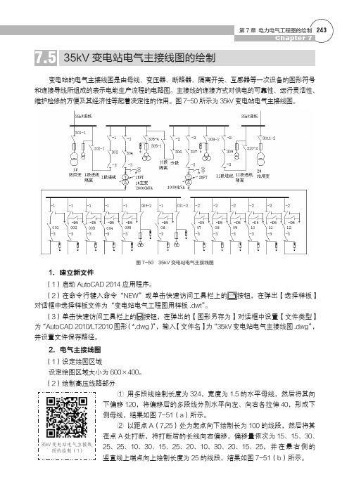 7.5  35kV变电站电气主接线图的绘制 [共5页]