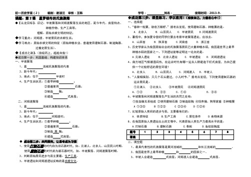 初一历史学案2 第二课 星罗棋布的氏族聚落