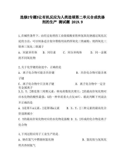 选修2专题3让有机反应为人类造福第二单元合成洗涤剂的生产1350