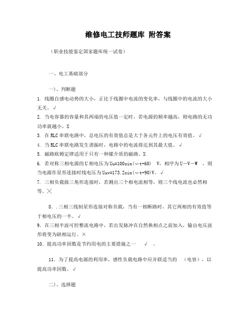 学校维修电工技师题库及答案(全部)