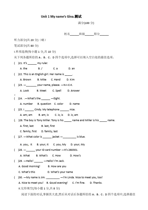 2019届人教版七年级英语上册unit1单元测试(有答案)