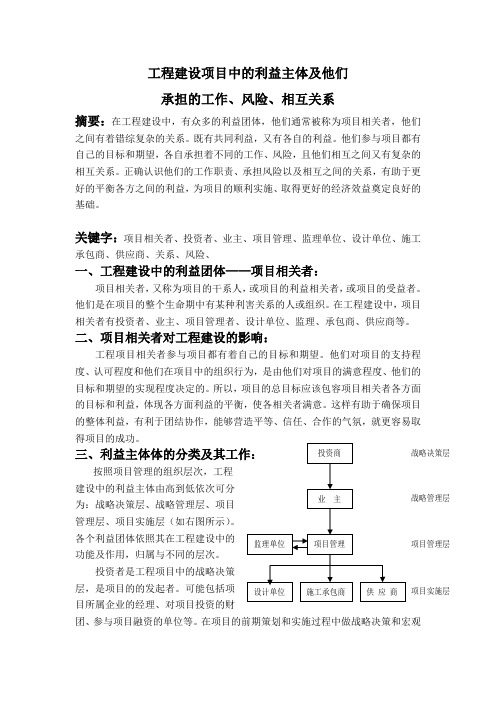 工程建设项目中的项目相关者及他们之间的关系