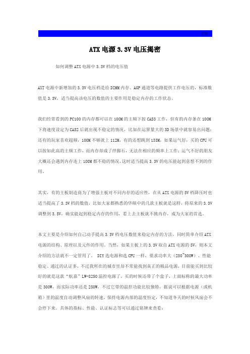 ATX电源3_3V电压调整