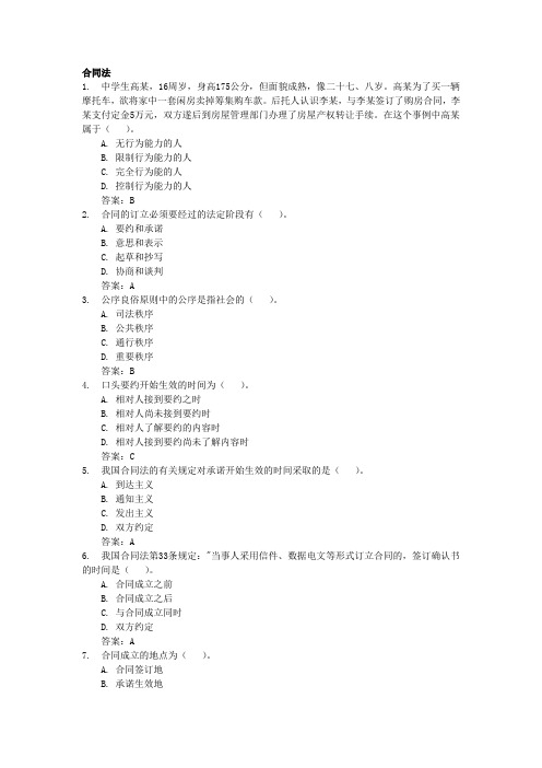 电大合同法网考机考大全最新1