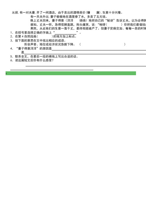 七年级道德与法治下册第四单元做一个诚实守信的人第二节诚实的价值练习湘教版(new)