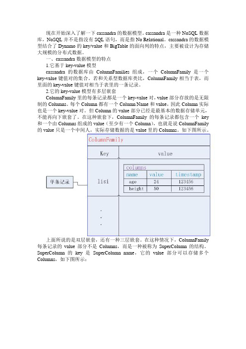 cassandra学习笔记四