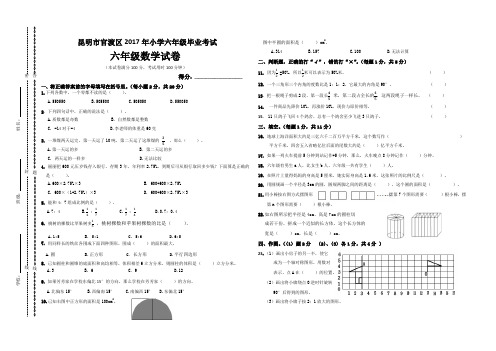 昆明市官渡区2017年小学六年级毕业考试(数学真题)