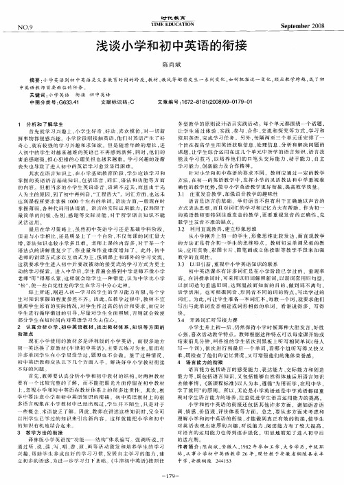 浅谈小学和初中英语的衔接