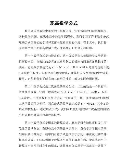 职高数学公式