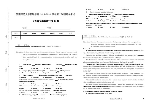 河南师范大学新联学院 2019-2020 学年第二学期期末考试专科英语