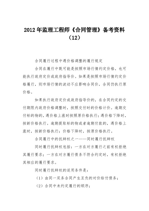 2012年监理工程师《合同管理》备考资料(12)