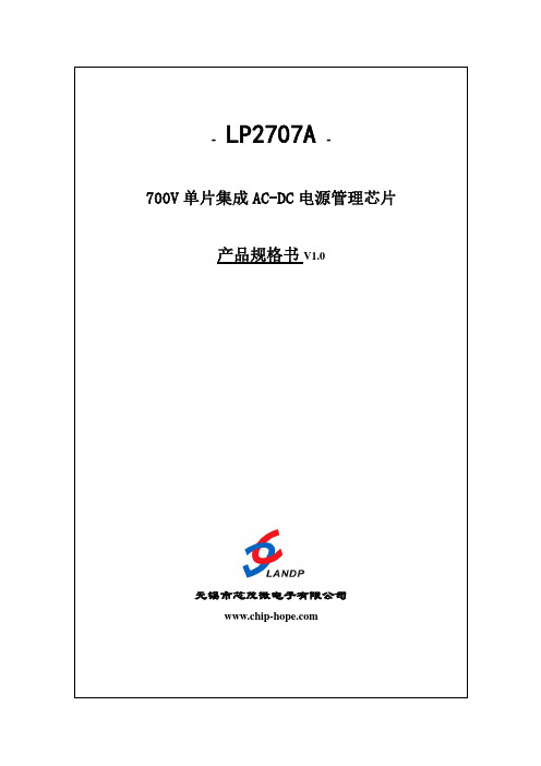 LP2707A 700V单片集成AC-DC电源管理芯片 V1.0