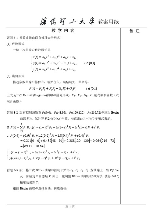 计算机图形学基础教程习题课2(第二版)(孙家广-胡事民编著)