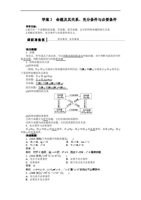 2013年高考数学(理)一轮复习导学案2