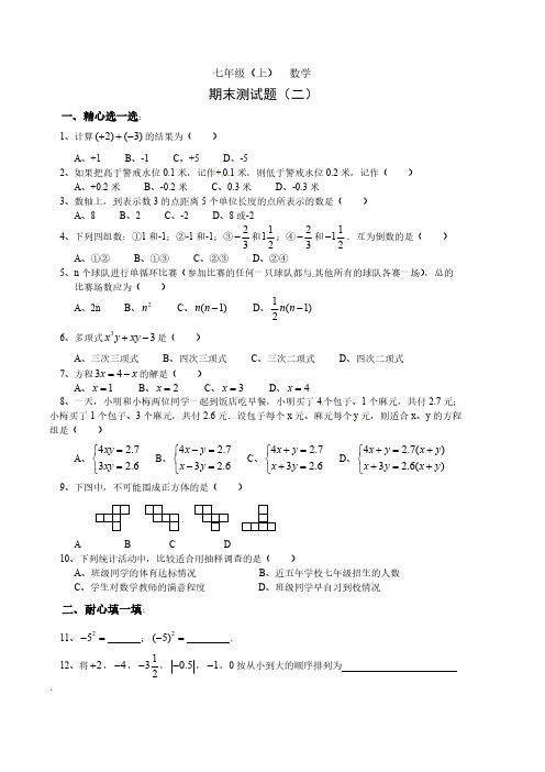 2011-2012沪科版七年级上数学期末评价试卷(二)