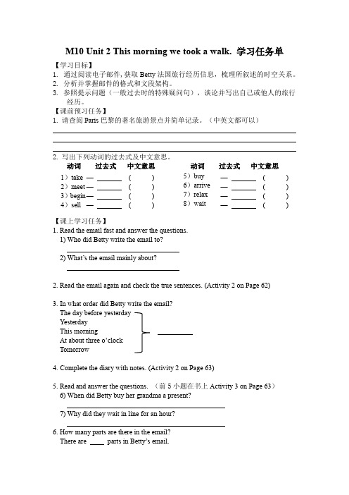 初一英语(外研版)-M10 Unit 2 This morning we took a walk.-3学习任务单