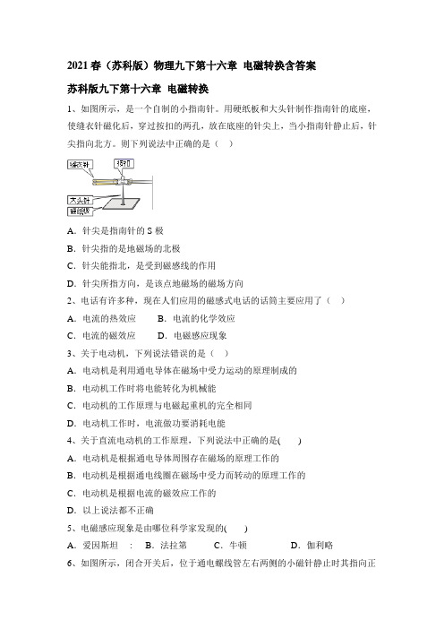 2020-2021学年苏科版九年级下册物理第十六章 电磁转换含答案