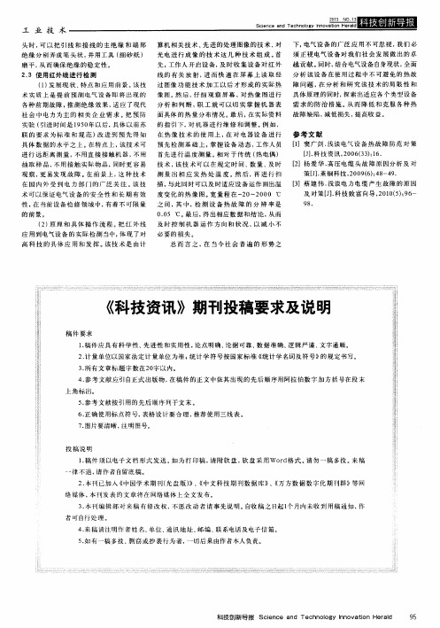 《科技资讯》期刊投稿要求及说明