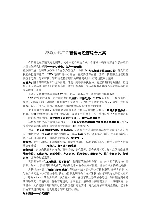 某公司广告营销与管理综合文