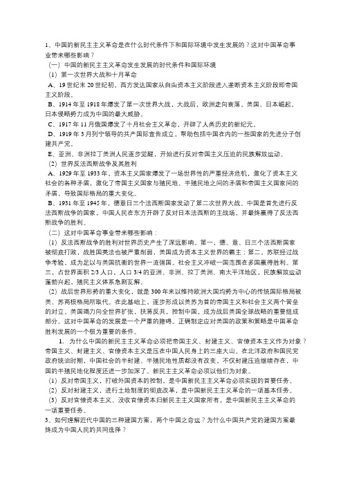 中国近现代史纲要最新版  课后思考题参考答案  中编综述：天翻地覆三十年