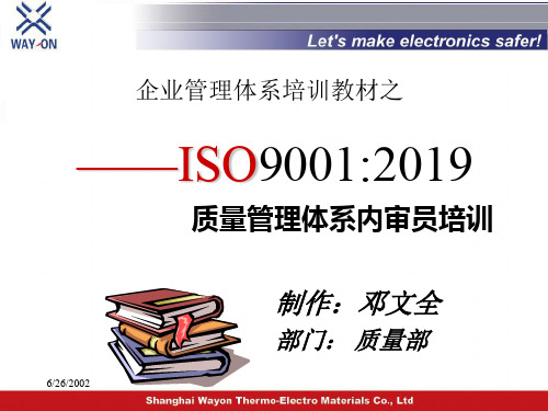 ISO9001-2019标准及内审员培训教材