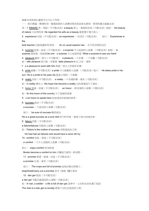 英语抽象名词具体化用法小结word精品