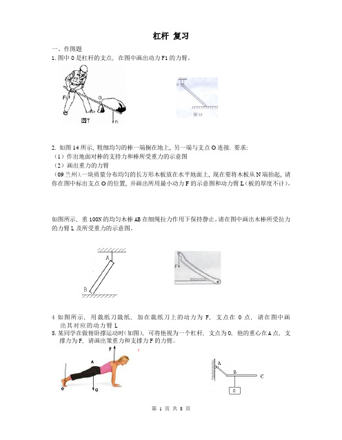 简单机械与功练习