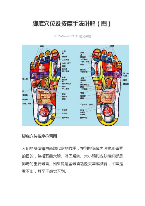 脚底穴位及按摩手法讲解