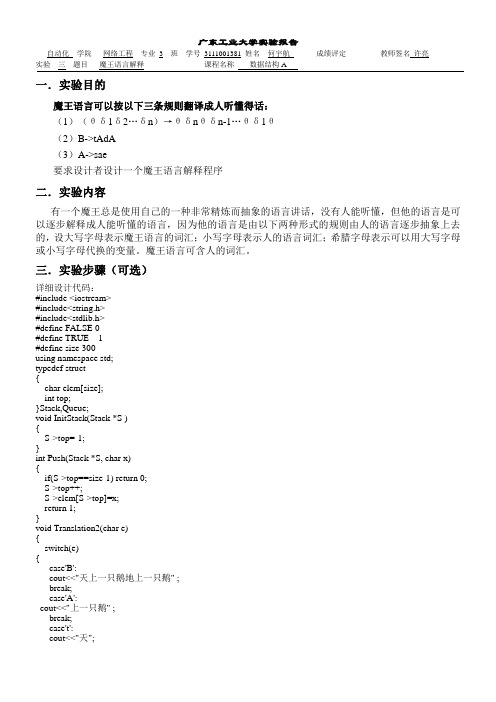 数据结构上机实验报告3