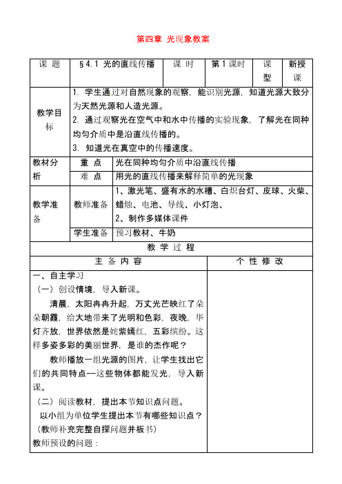 最新人教版八年级物理上册第4章光现象教案4(精品教学设计)