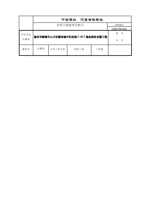 基坑维护支撑梁钢筋工程技术交底