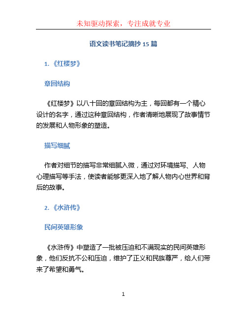 语文读书笔记摘抄15篇