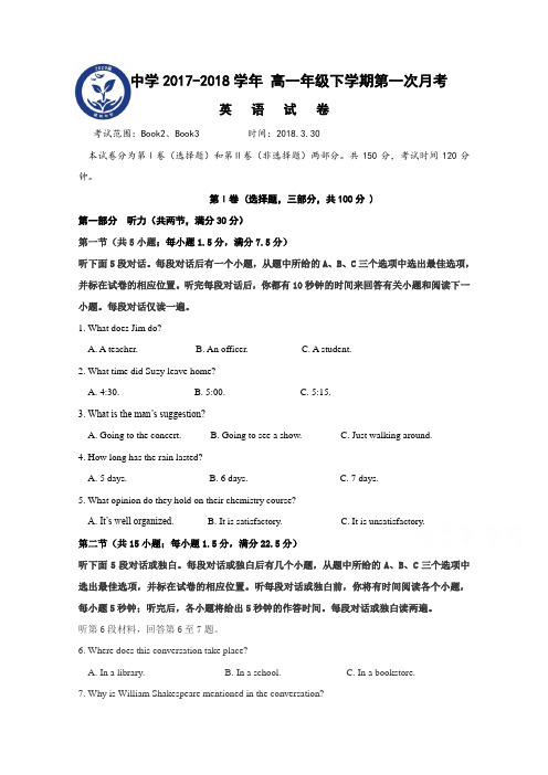 江西省樟树中学2017-2018学年高一下学期第一次月考英语试题