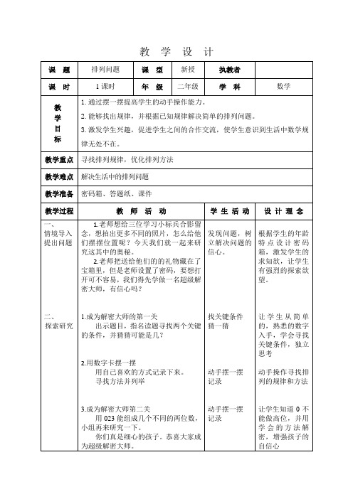 二年级下册数学教案-8.1 排列问题|冀教版(2014秋) (1)