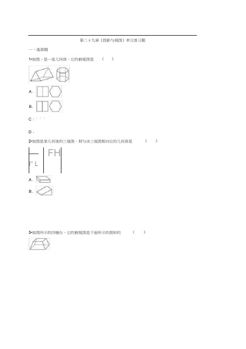 人教版九年级数学下第二十九章《投影与视图》单元练习题(含答案)