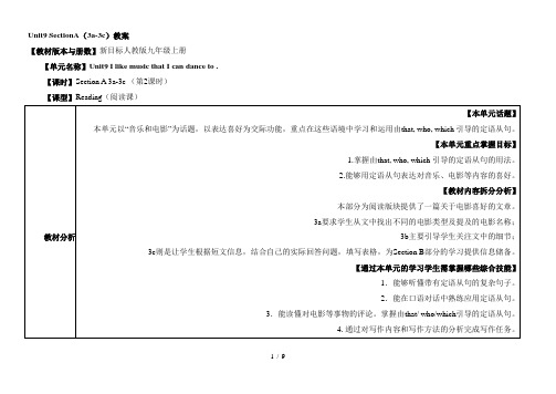 人教版英语九年级全一册教案：Unit9SectionA(3a-3c)