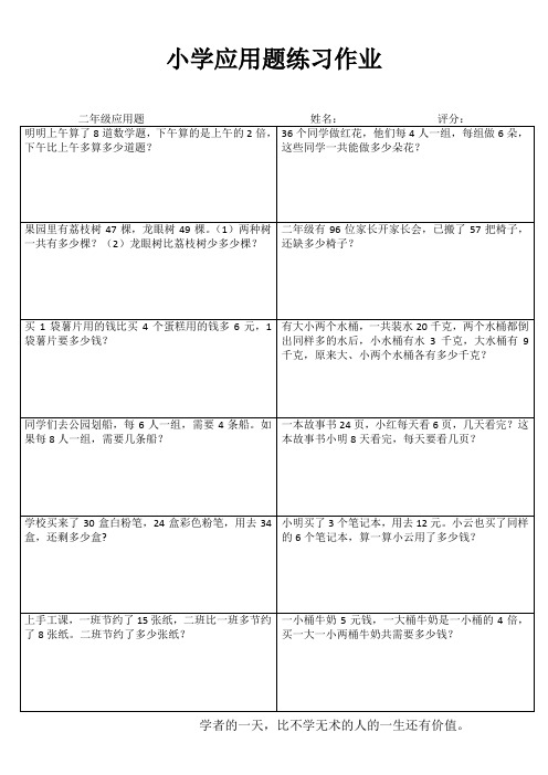 小学二年级数学精题选做II (88)