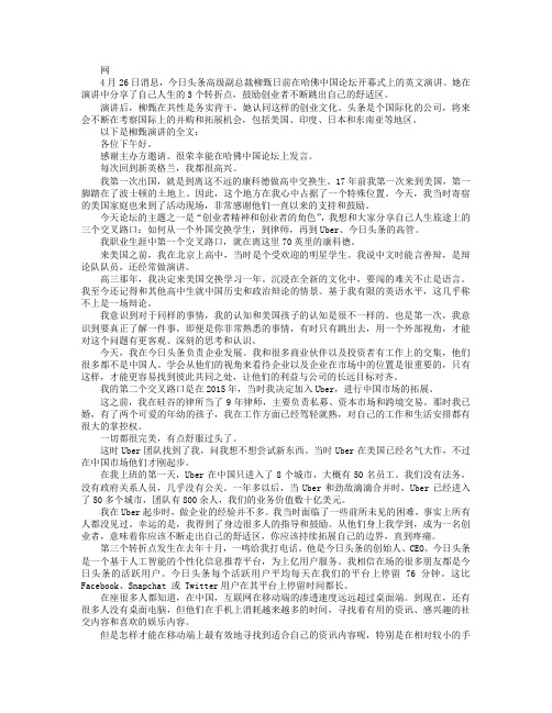 柳甄哈佛演讲：创业者要不断跳出自己的舒适区