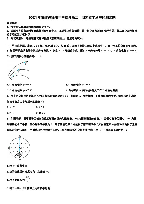 2024年福建省福州三中物理高二上期末教学质量检测试题含解析