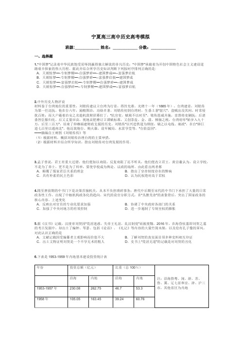 宁夏高三高中历史高考模拟带答案解析
