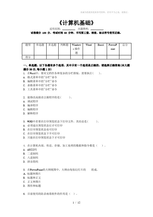 计算机基础练习题带答案