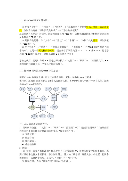 Visio 2007画ER图和数据流图的方法