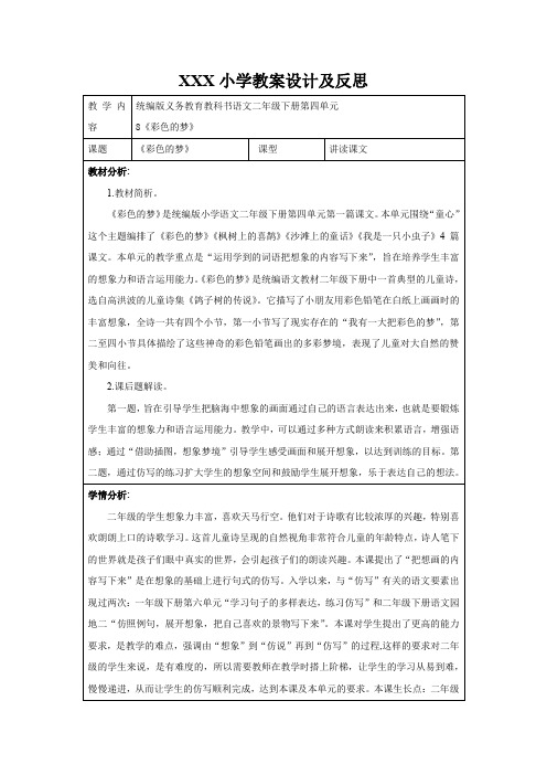 二年级语文第四单元教学设计