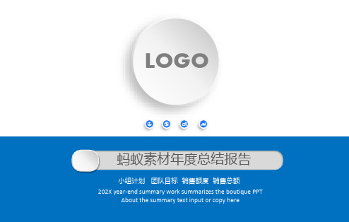 工作总结年终总结通用PPT模板