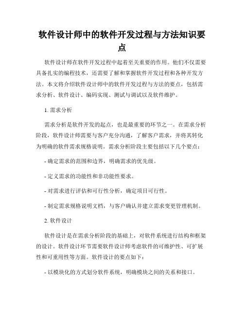 软件设计师中的软件开发过程与方法知识要点