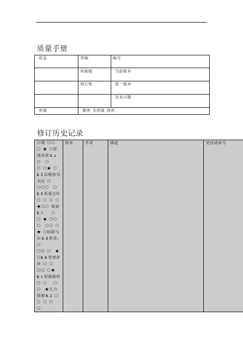 适用于IT企业的质量管理手册